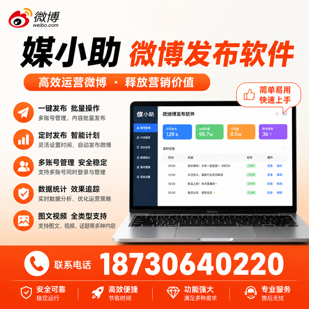 天水微博批量发布软件