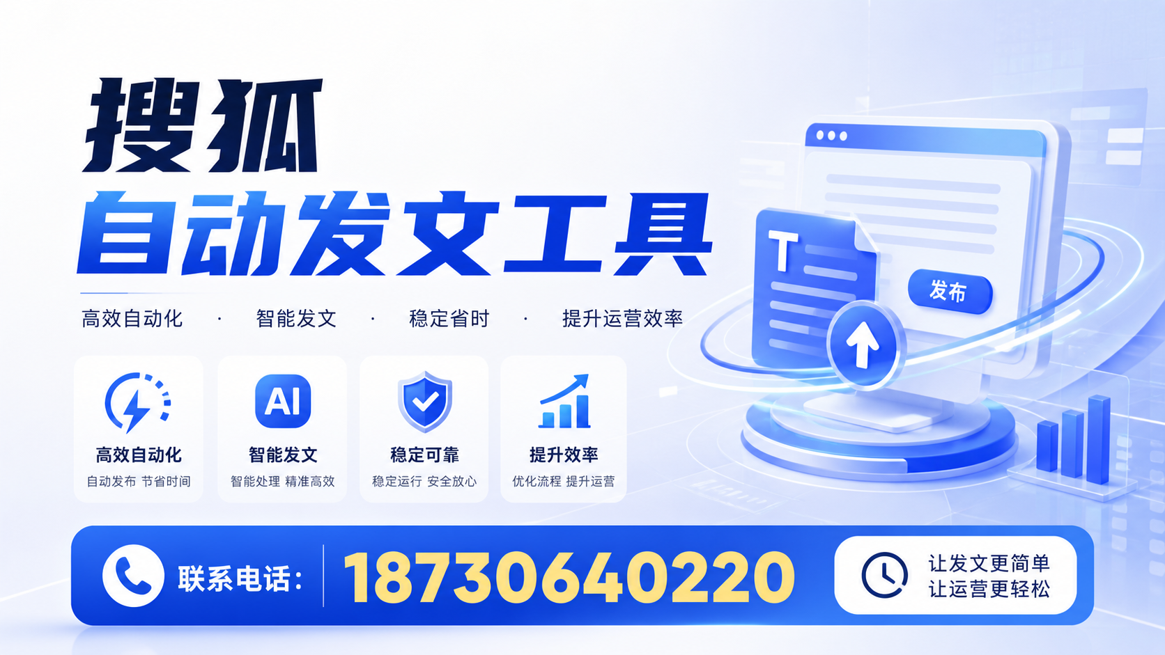 了解搜狐自动发文工具的基本功能，助力天水企业发展