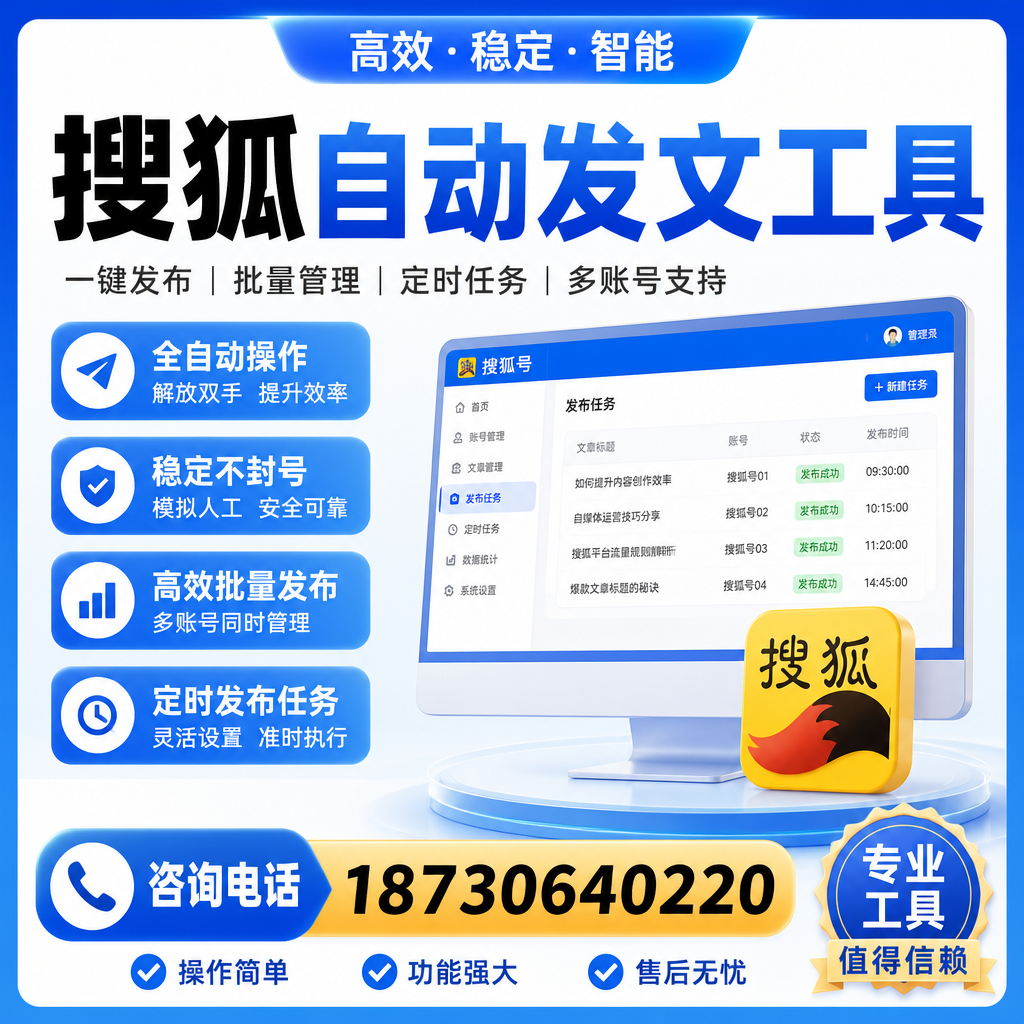 搜狐自动发文工具与其他工具对比：哪种更适合天水企业？