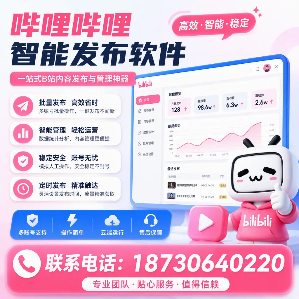 如何优化哔哩哔哩智能发布软件设置？天水 用户的实用技巧
