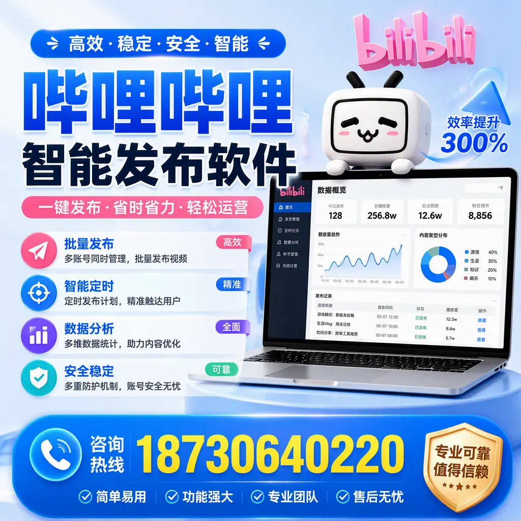 在 天水 使用哔哩哔哩智能发布软件时需避免的五个误区
