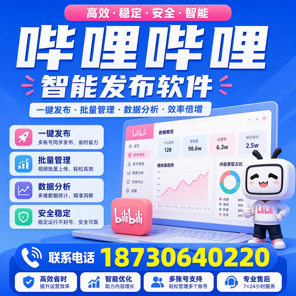 在 天水 如何优化哔哩哔哩智能发布软件的使用效果