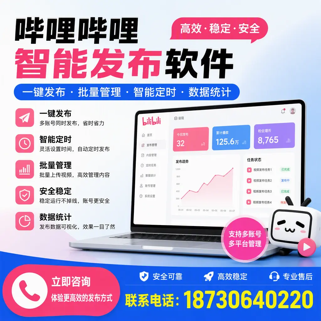 在 天水 如何优化哔哩哔哩智能发布软件的使用效果