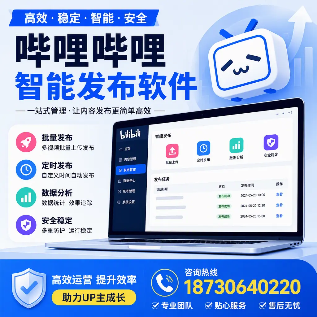 哔哩哔哩智能发布软件的性能测试与评估:天水 用户指南