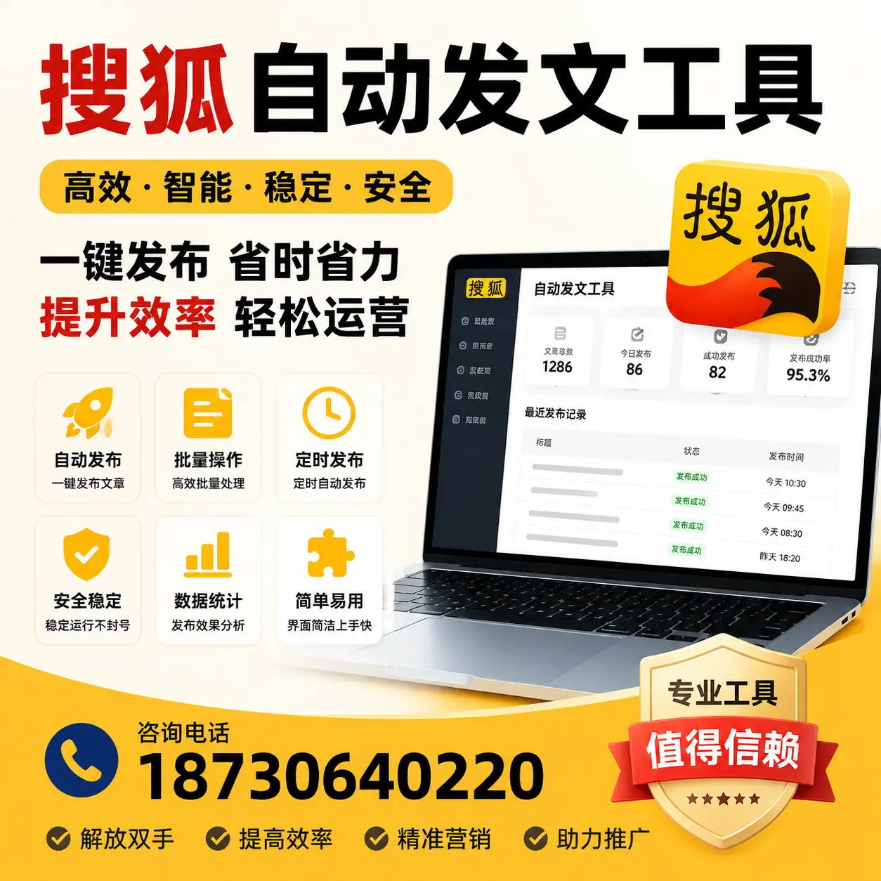 利用搜狐自动发文工具提升天水品牌曝光率的实用技巧