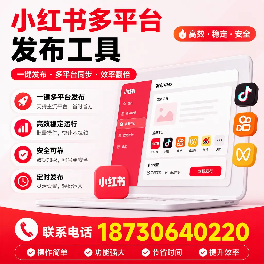 在 天水 小红书多平台发布工具的市场前景分析