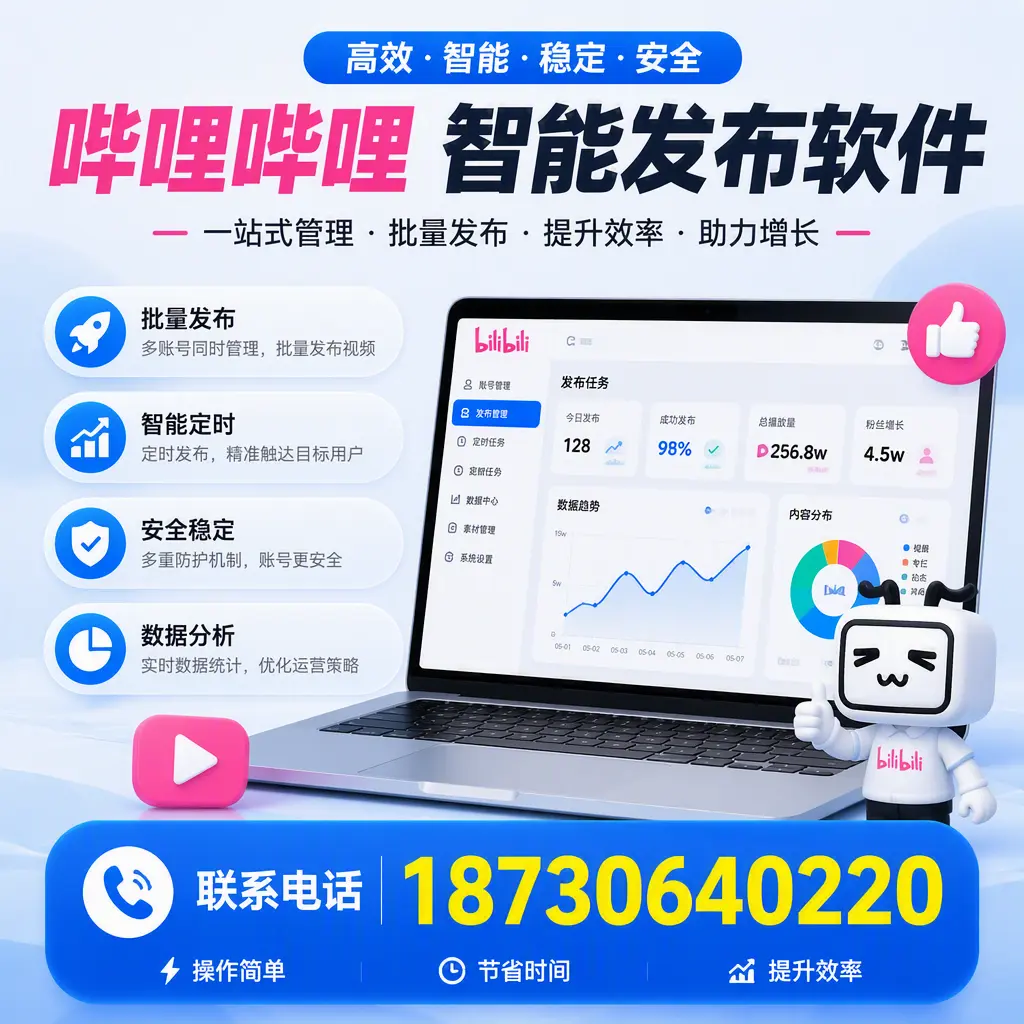 如何在 天水 制定有效的哔哩哔哩智能发布策略